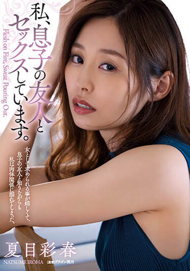 「夏目彩春」作品推荐ADN-448封面及剧情介绍-尤乐舍