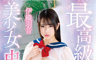 图片[5]-超敏感G球美少女《伊织羽音》精选作品推荐推荐封面及剧情介绍-尤乐舍