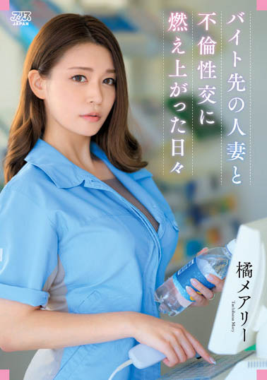 图片[8]-混血女星《橘梅亚利》精选作品推荐推荐封面及剧情介绍-尤乐舍