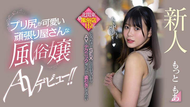 もっともあ(Motto萌亚)作品推荐HMN-366封面及剧情介绍-尤乐舍