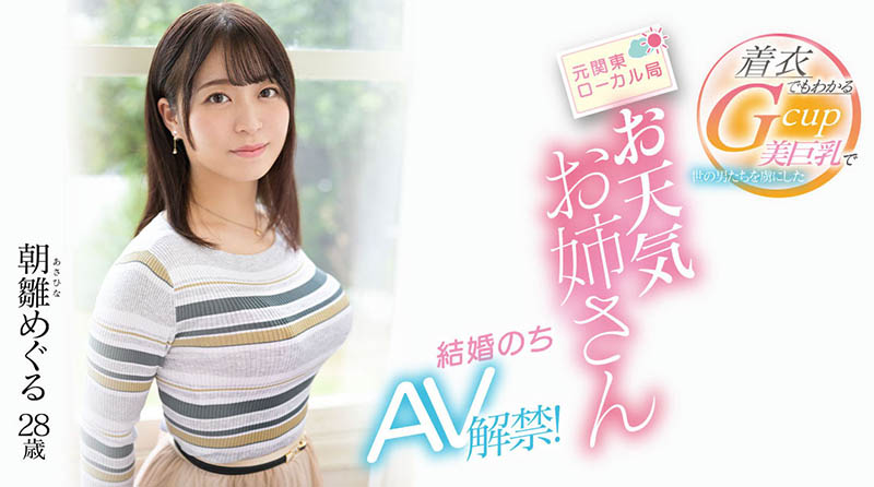 朝雏めぐる(朝雏惠琉)作品推荐EYAN-195封面及剧情介绍-尤乐舍