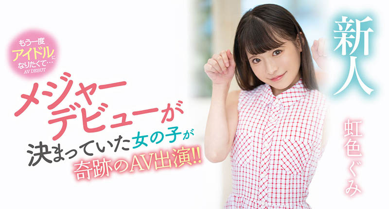 虹色ぐみ(虹色久美)作品推荐MIDV-320封面及剧情介绍-尤乐舍