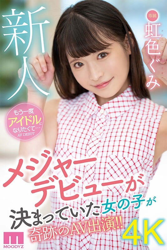图片[2]-虹色ぐみ(虹色久美)作品推荐MIDV-320封面及剧情介绍-尤乐舍