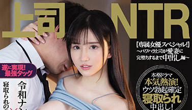 图片[4]-「NTR不伦星爱！」系列作品推荐推荐封面及剧情介绍-尤乐舍