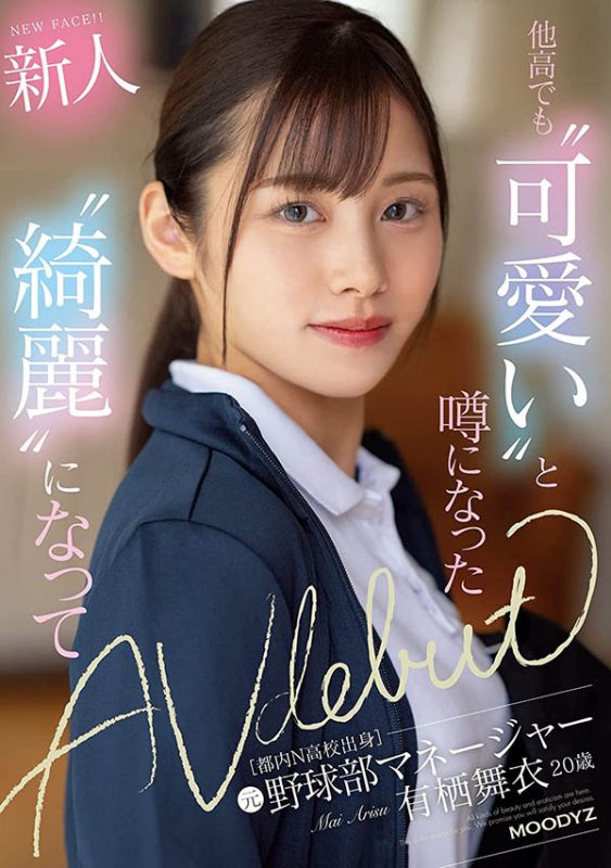 有栖舞衣(Arisu-Mai)作品推荐MIFD-233封面及剧情介绍-尤乐舍