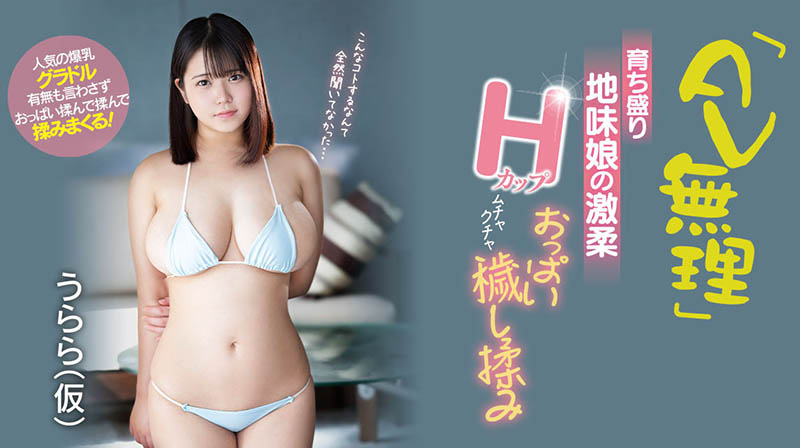 笹原うらら(笹原丽)作品推荐EBOD-970封面及剧情介绍-尤乐舍