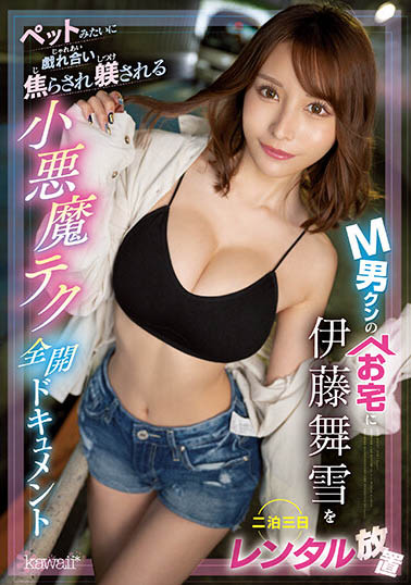 伊藤舞雪(Ito-Mayuki)作品推荐CAWD-500封面及剧情介绍-尤乐舍