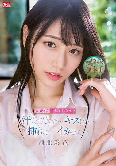 图片[2]-河北彩花(Kawakita-Saika)作品推荐SSIS-607封面及剧情介绍-尤乐舍