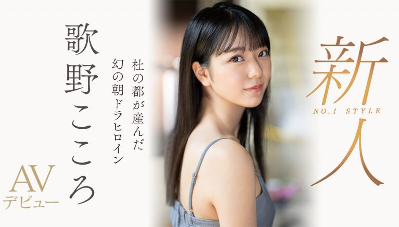 歌野こころ(歌野心)作品推荐SSIS-696封面及剧情介绍-尤乐舍