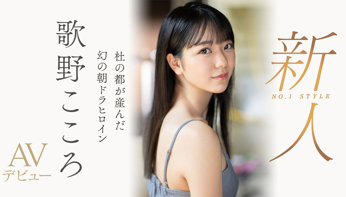 歌野こころ(歌野心)作品推荐SSIS-696封面及剧情介绍-尤乐舍