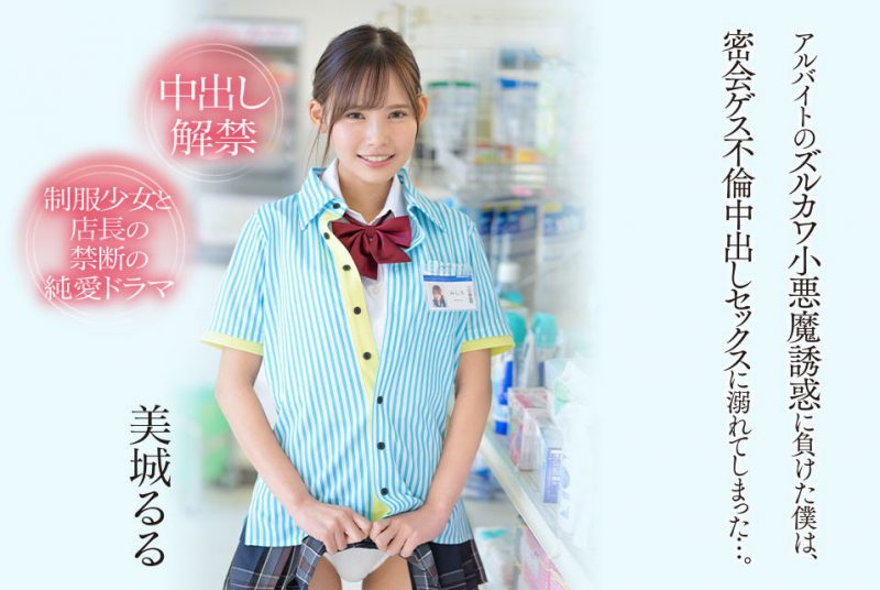 美城るる(美城露露)作品推荐CAWD-505封面及剧情介绍-尤乐舍