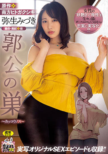 图片[2]-弥生美月(弥生みづき)作品推荐URE-086封面及剧情介绍-尤乐舍