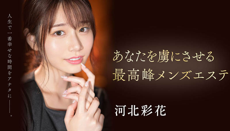 河北彩花(Kawakita-Saika)作品推荐SSIS-595封面及剧情介绍-尤乐舍