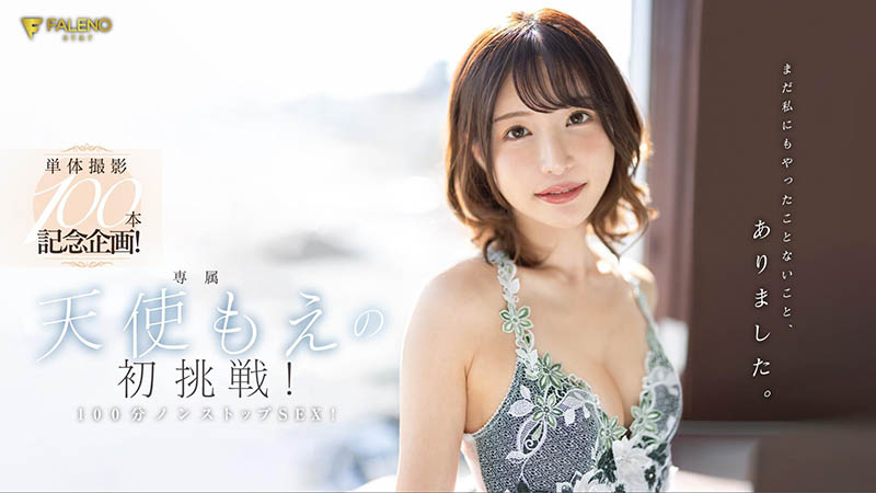 天使もえ(天使萌)作品推荐FSDSS-559封面及剧情介绍-尤乐舍