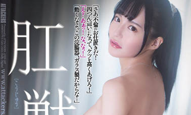 月妃さら（月妃纱罗）作品推荐ATID-547封面及剧情介绍-尤乐舍