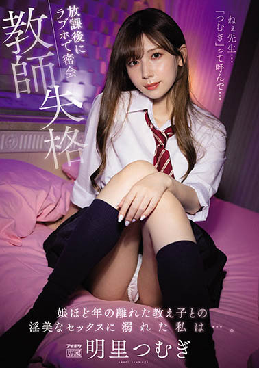 图片[3]-「教师失格」系列作品推荐推荐封面及剧情介绍-尤乐舍