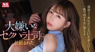 うんぱい(Unpai)作品推荐SSIS-776封面及剧情介绍-尤乐舍