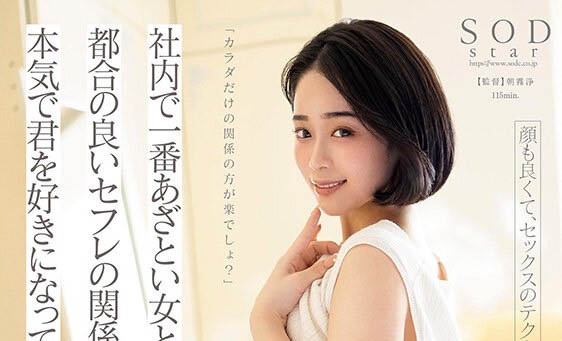 MINAMO作品推荐STARS-713封面及剧情介绍-尤乐舍