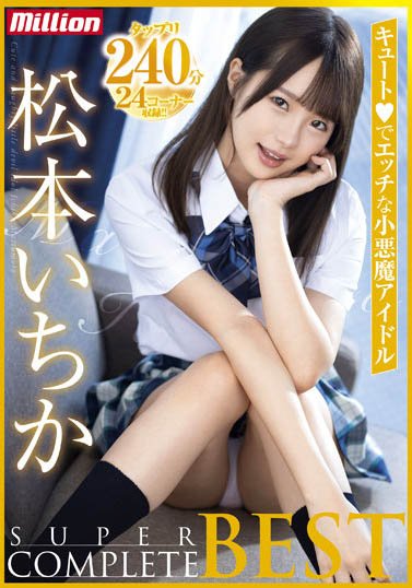 图片[8]-小只马萝莉童颜暗黑女星《松本一香》作品推荐推荐封面及剧情介绍-尤乐舍