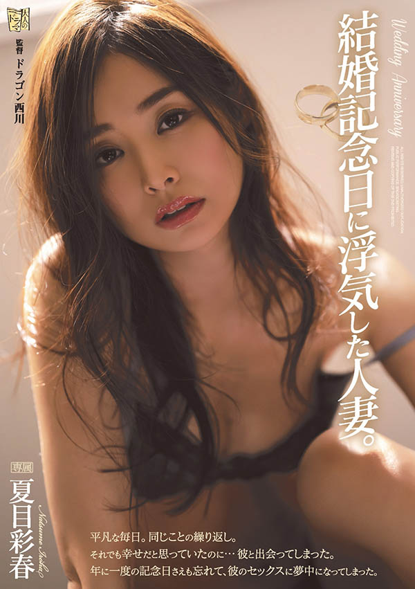 图片[5]-拥有实力和资历的人气女星《夏目彩春》作品推荐推荐封面及剧情介绍-尤乐舍