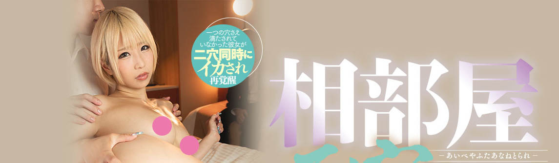 乙アリス(乙爱丽丝)作品推荐DASS-097封面及剧情介绍-尤乐舍