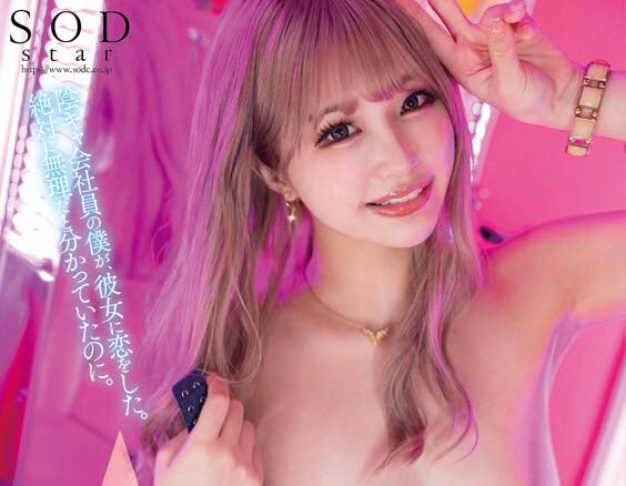 唯井まひろ(唯井真寻)作品推荐STARS-722封面及剧情介绍-尤乐舍