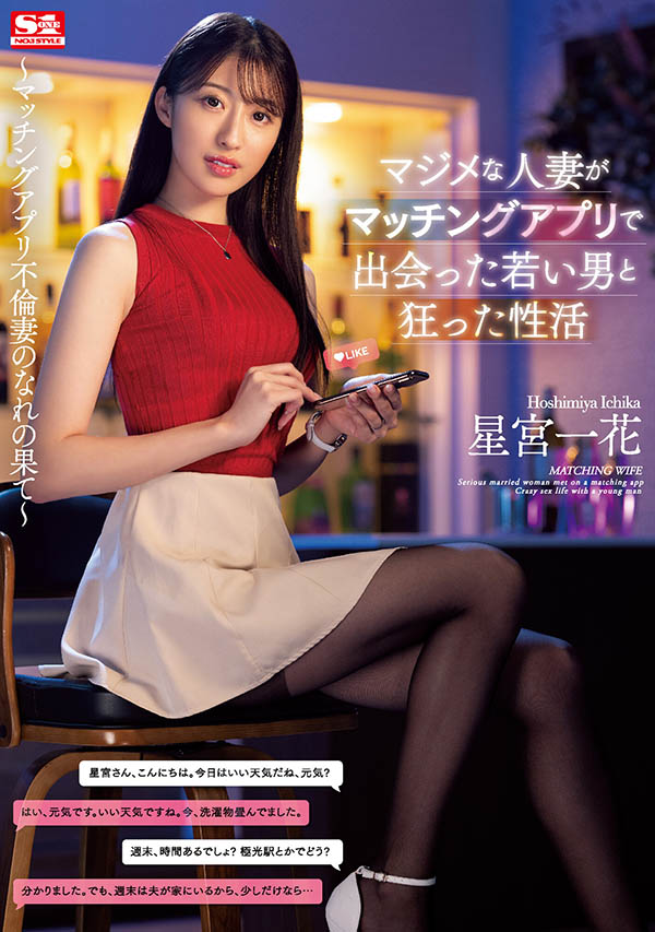 星宫一花(Hoshimiya-Ichika)作品推荐SSIS-584封面及剧情介绍-尤乐舍