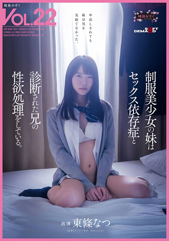 图片[4]-贫球之光《东条夏》作品推荐推荐封面及剧情介绍-尤乐舍