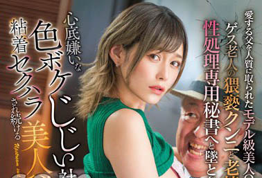 图片[2]-「变态又好色的老社长和美人秘书」系列作品推荐推荐封面及剧情介绍-尤乐舍