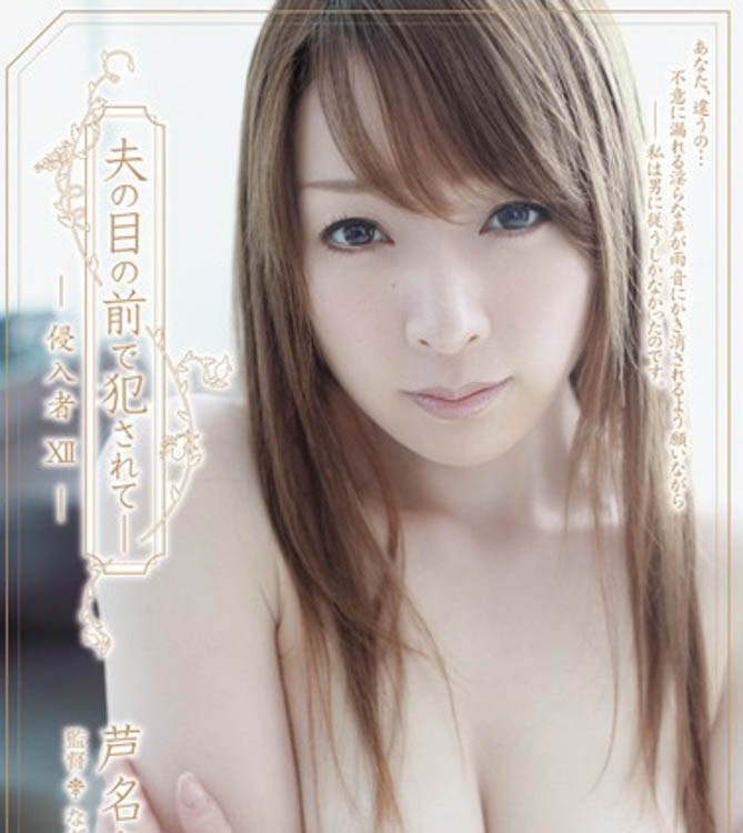 芦名未帆(Ashina-Miho)经典作品推荐SHKD-449封面及剧情介绍-尤乐舍