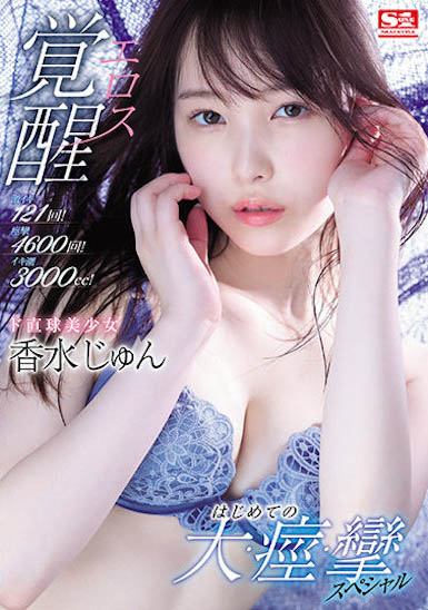 图片[3]-S1直球美少女「香水纯」作品推荐推荐封面及剧情介绍-尤乐舍