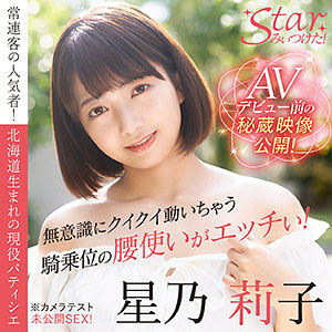 图片[2]-星乃莉子(Hoshino-Riko)作品推荐stzy-006封面及剧情介绍-尤乐舍