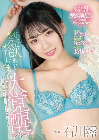 图片[3]-神级美少女「石川澪」作品推荐推荐封面及剧情介绍-尤乐舍