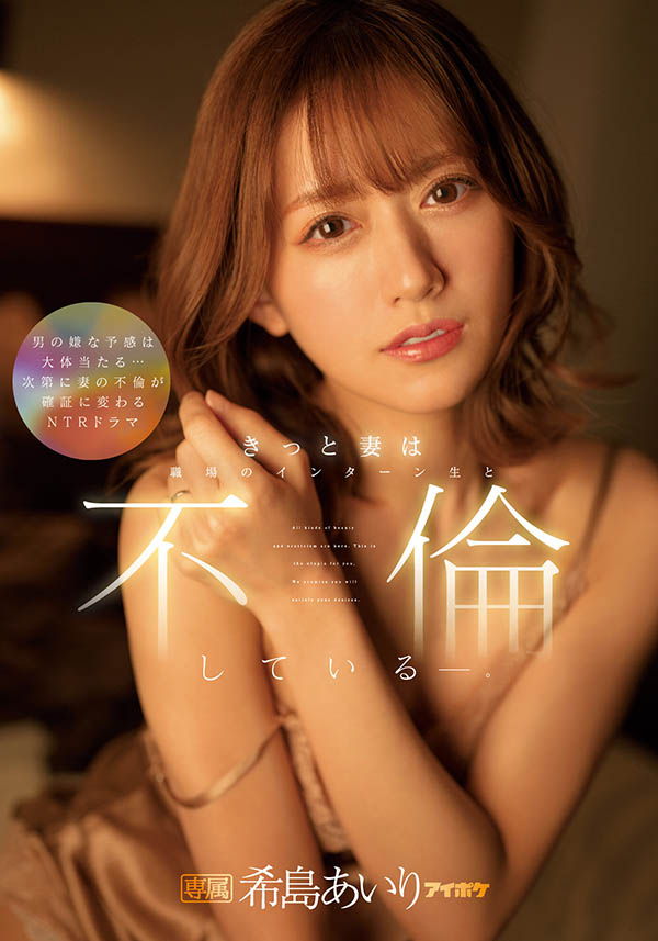 希岛あいり(希岛爱里，Kijima-Airi)作品推荐IPX-955封面及剧情介绍-尤乐舍