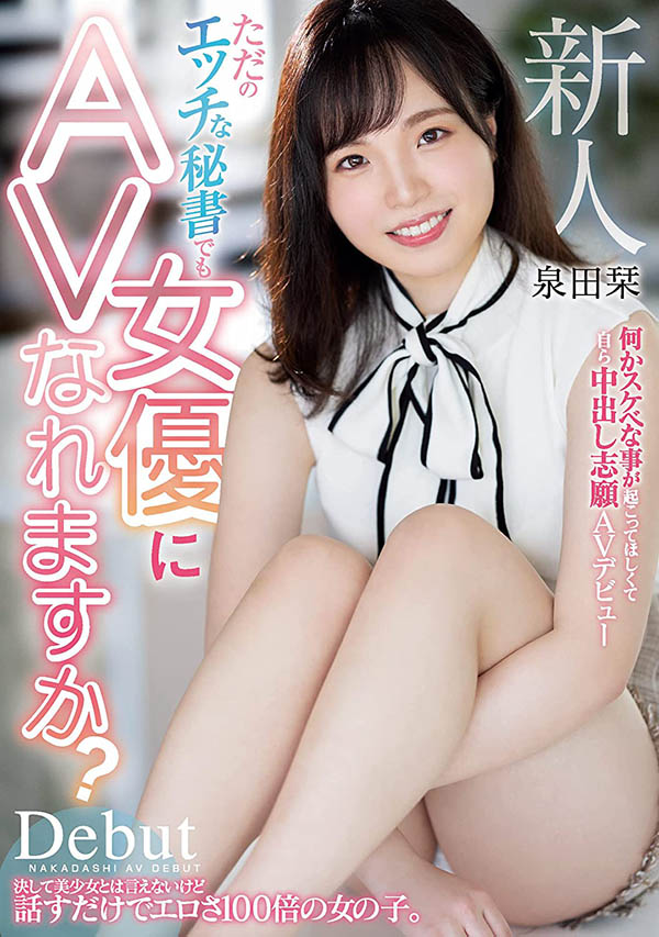 泉田栞(Izumida-Shiori)作品推荐HMN-266封面及剧情介绍-尤乐舍