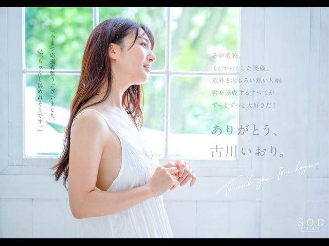 图片[7]-古川いおり(古川伊织，Kogawa-Iori)引退作品推荐STARS-742封面及剧情介绍-尤乐舍