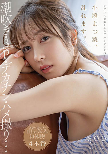 小凑よつ叶(小凑四叶，Kominato-Yotsuha)作品推荐STARS-717封面及剧情介绍-尤乐舍