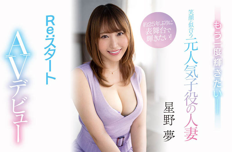 星野梦(Hoshino-Yume)作品推荐MEYD-789封面及剧情介绍-尤乐舍