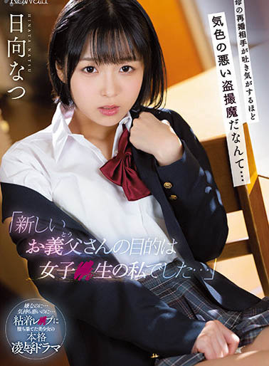 图片[3]-E乃美少女日向夏（日向なつ）作品推荐推荐封面及剧情介绍-尤乐舍