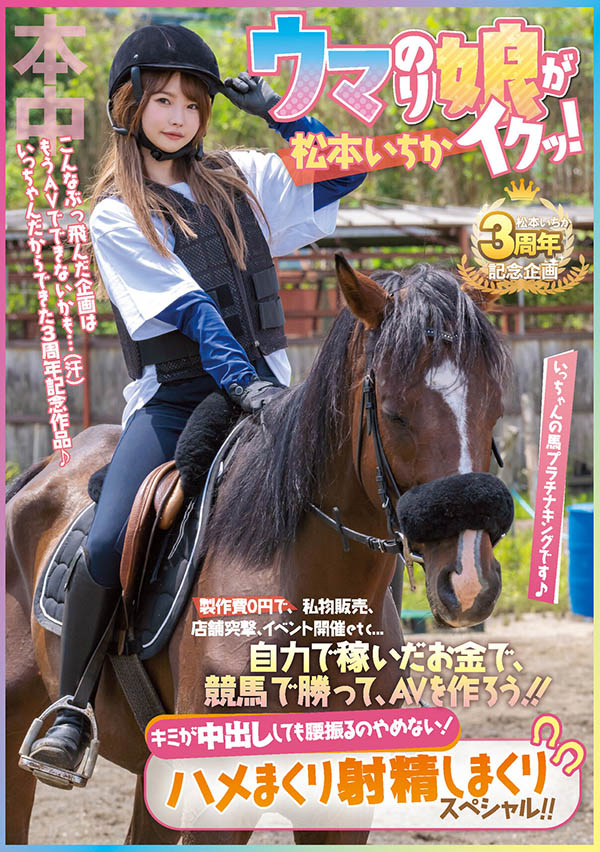 松本いちか(松本一香，Matsumoto-Ichika)作品推荐HMN-283封面及剧情介绍-尤乐舍