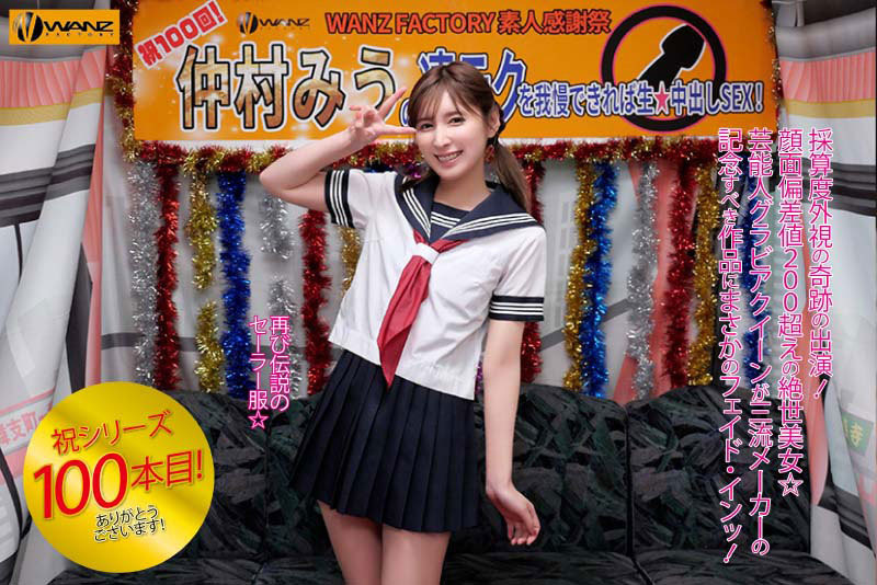 图片[2]-仲村みう(仲村美羽，Nakamura-Miu)作品推荐WAAA-219封面及剧情介绍-尤乐舍