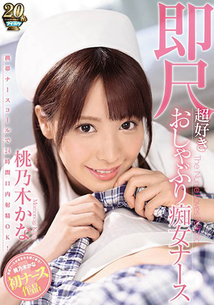 图片[4]-桃乃木かな（桃乃木香奈）精选强片推荐封面及剧情介绍-尤乐舍