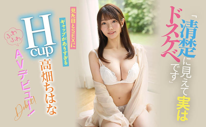 高畑ちはな(高畑知华，Takahata-Chihana)作品推荐EBOD-944封面及剧情介绍-尤乐舍