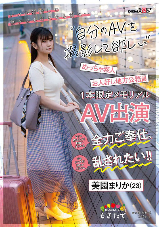 美园マリカ(美园茉莉花，Misono-Marika)作品推荐MOGI-057封面及剧情介绍-尤乐舍