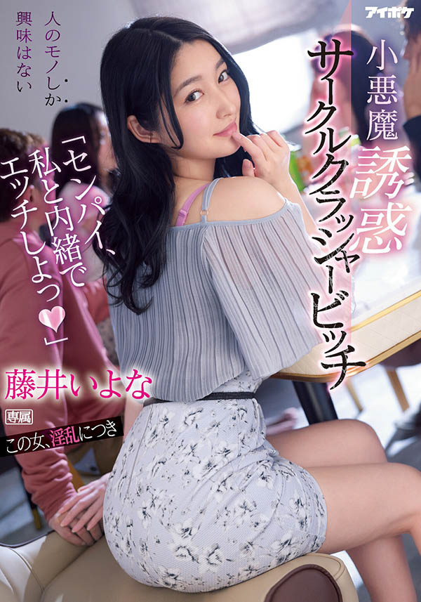 藤井いよな(藤井一夜，Fujii-Iyona)作品推荐IPX-929封面及剧情介绍-尤乐舍