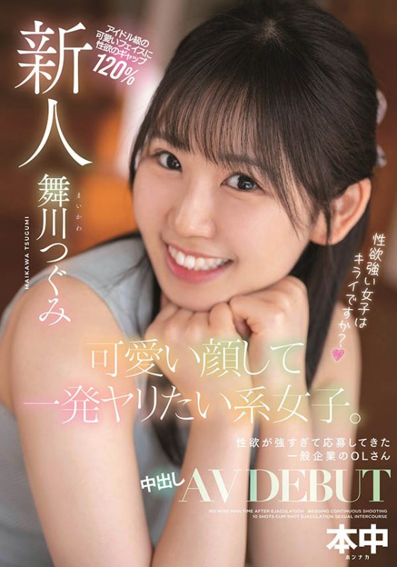 舞川つぐみ(舞川丽未，Maikawa-Tsugumi)作品推荐HMN-245封面及剧情介绍-尤乐舍