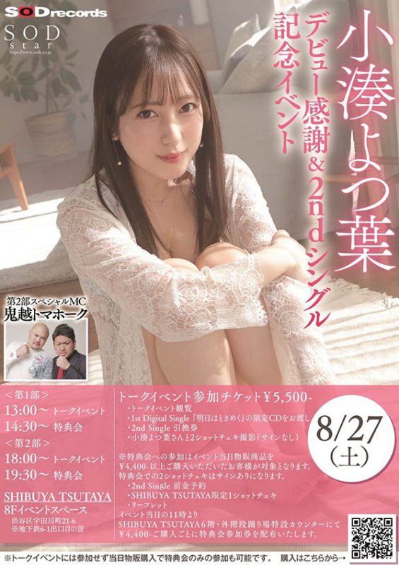 小凑よつ叶(小凑四叶，Kominato-Yotsuha)作品推荐STARS-715封面及剧情介绍-尤乐舍