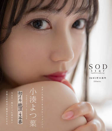 图片[2]-小凑よつ叶(小凑四叶，Kominato-Yotsuha)作品推荐STARS-715封面及剧情介绍-尤乐舍