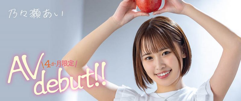 乃々瀬あい(乃乃濑爱，Nonose-Ai)作品推荐MOGI-045封面及剧情介绍-尤乐舍