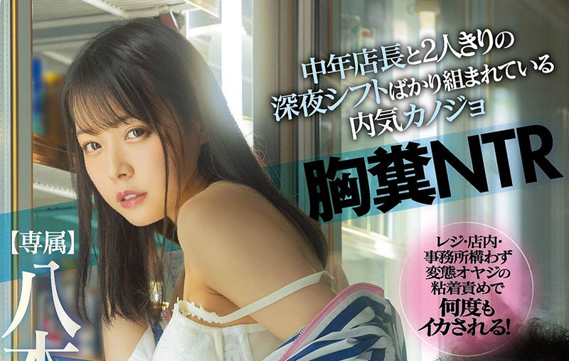 八木奈々(八木奈奈，Yagi-Nana)作品推荐MIDV-188封面及剧情介绍-尤乐舍